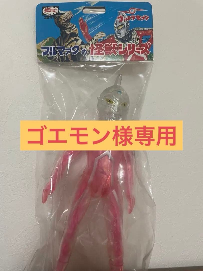 ブルマァクBULLMARK ソフビ大ウルトラセブン