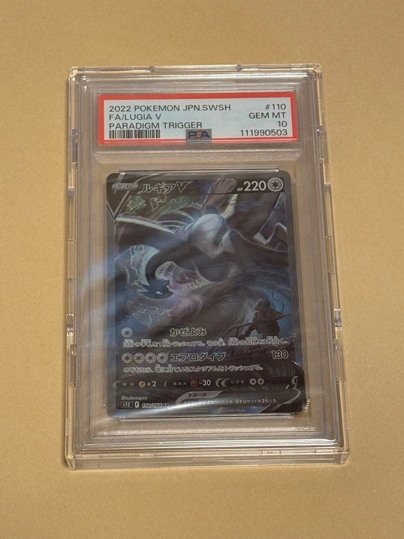 現状最安値ポケモンカードソード&シールド　ルギアv SA PSA10硬質ケース付