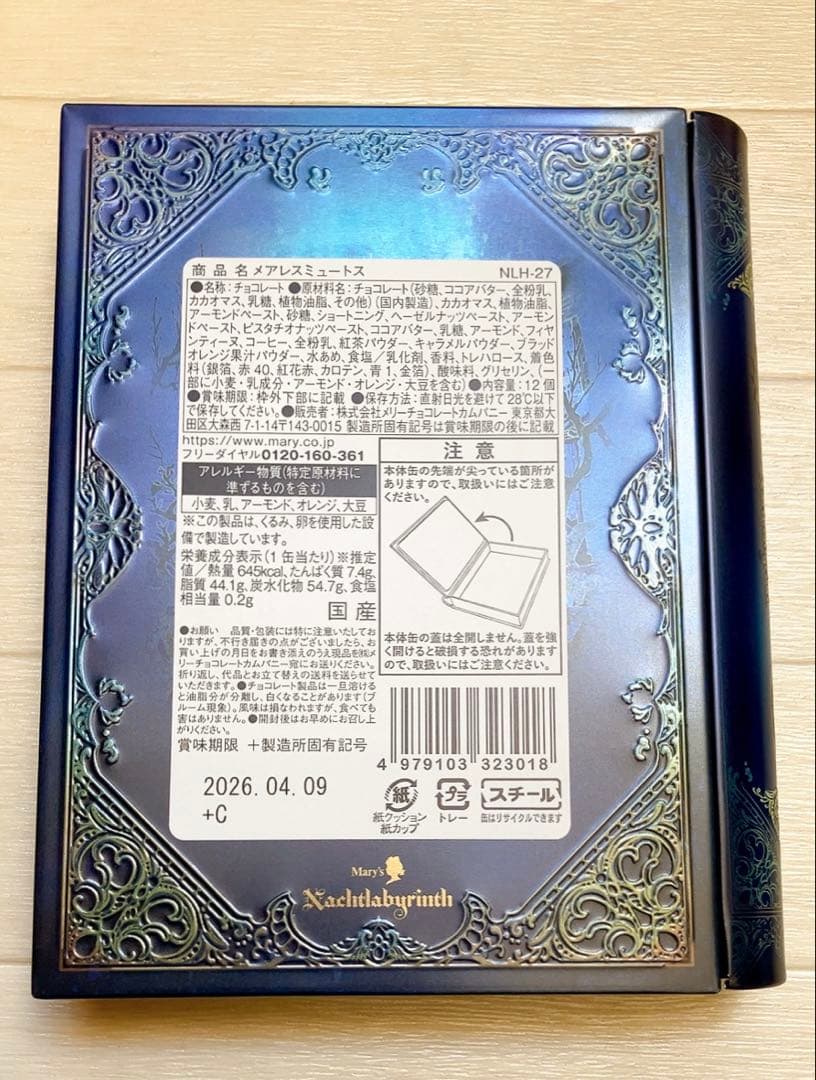 メリーチョコレート ナハトラビュリント 全8種コンプリートセット