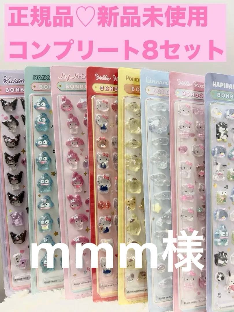 【正規品】サンリオボンボンドロップシールミニ、コンプリート8シートセット