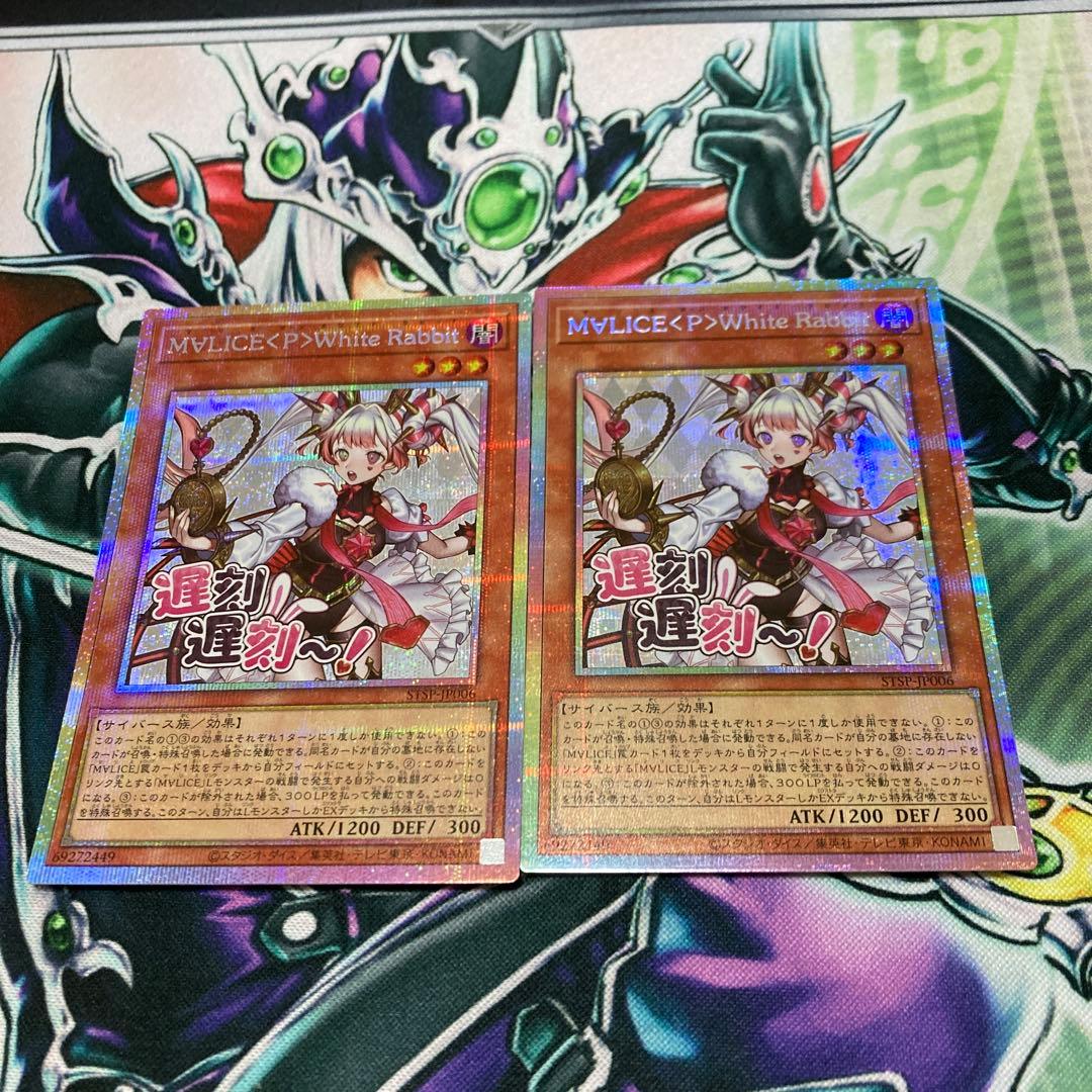 即購入OK！早い者勝ち！遊戯王　マリス　ホワイトラビット　プリズマ　2枚　日版