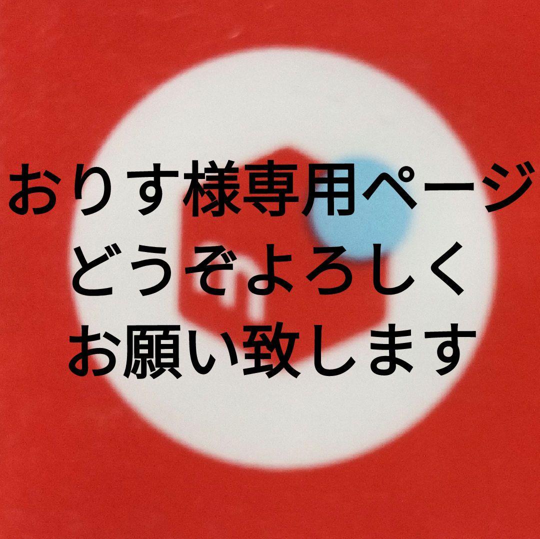 おりすページでございます。