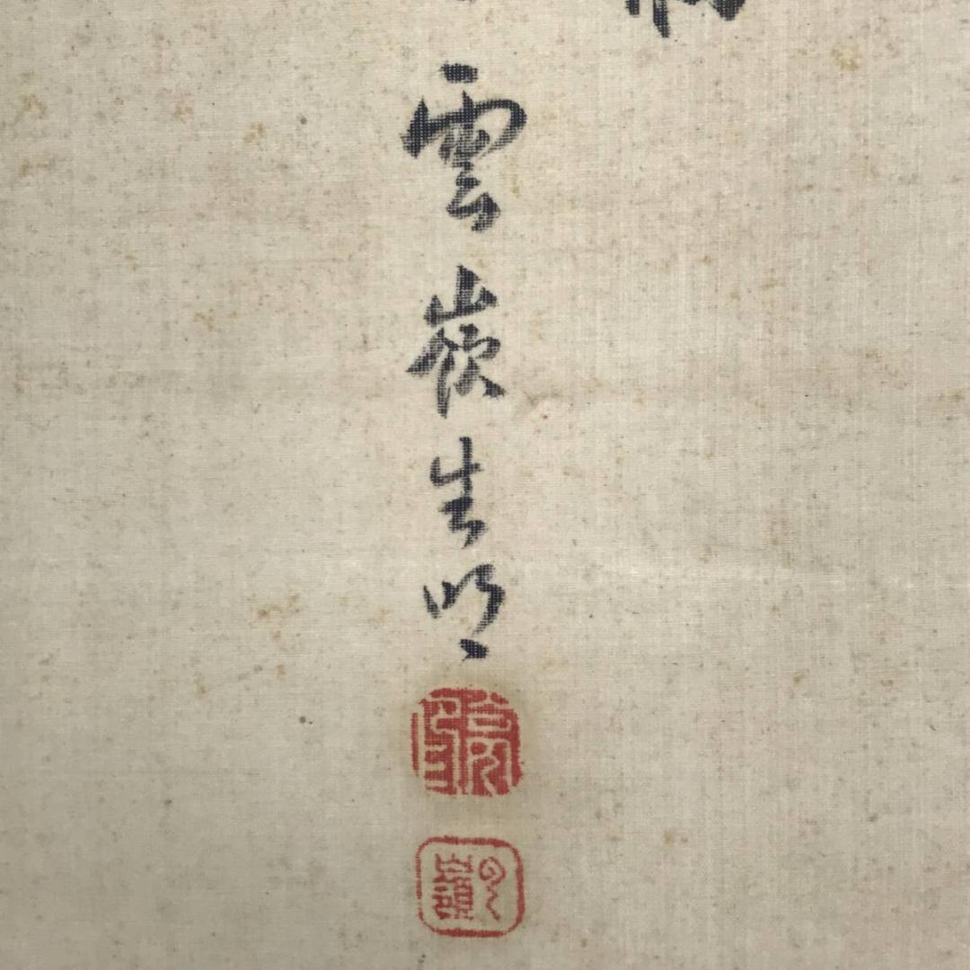 【真作】赤松雲嶺/山亭時鳥図/青緑山水人物図/掛軸☆宝船☆AB-584