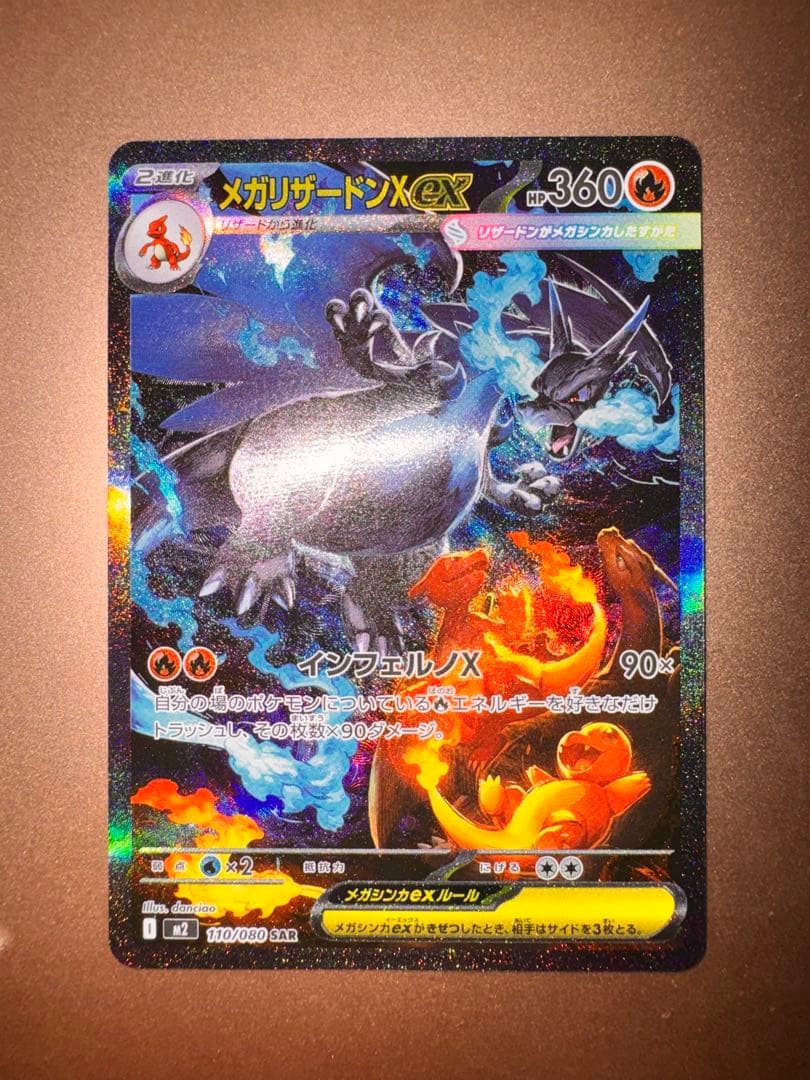 ポケモンカード　メガリザードンex SAR インフェルノX
