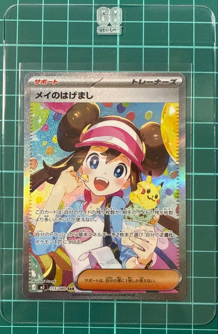 メイのはげましsar
