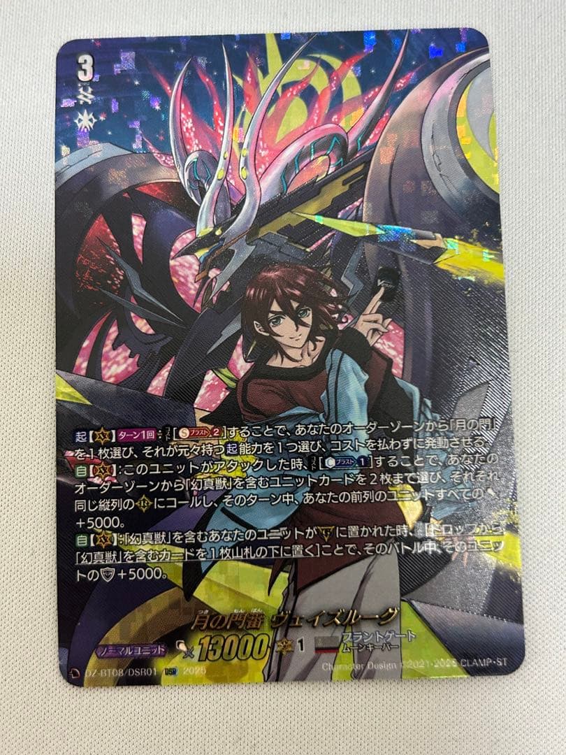 ヴァンガード 零騎転生 月の門番 ヴェイズルーグ DSR