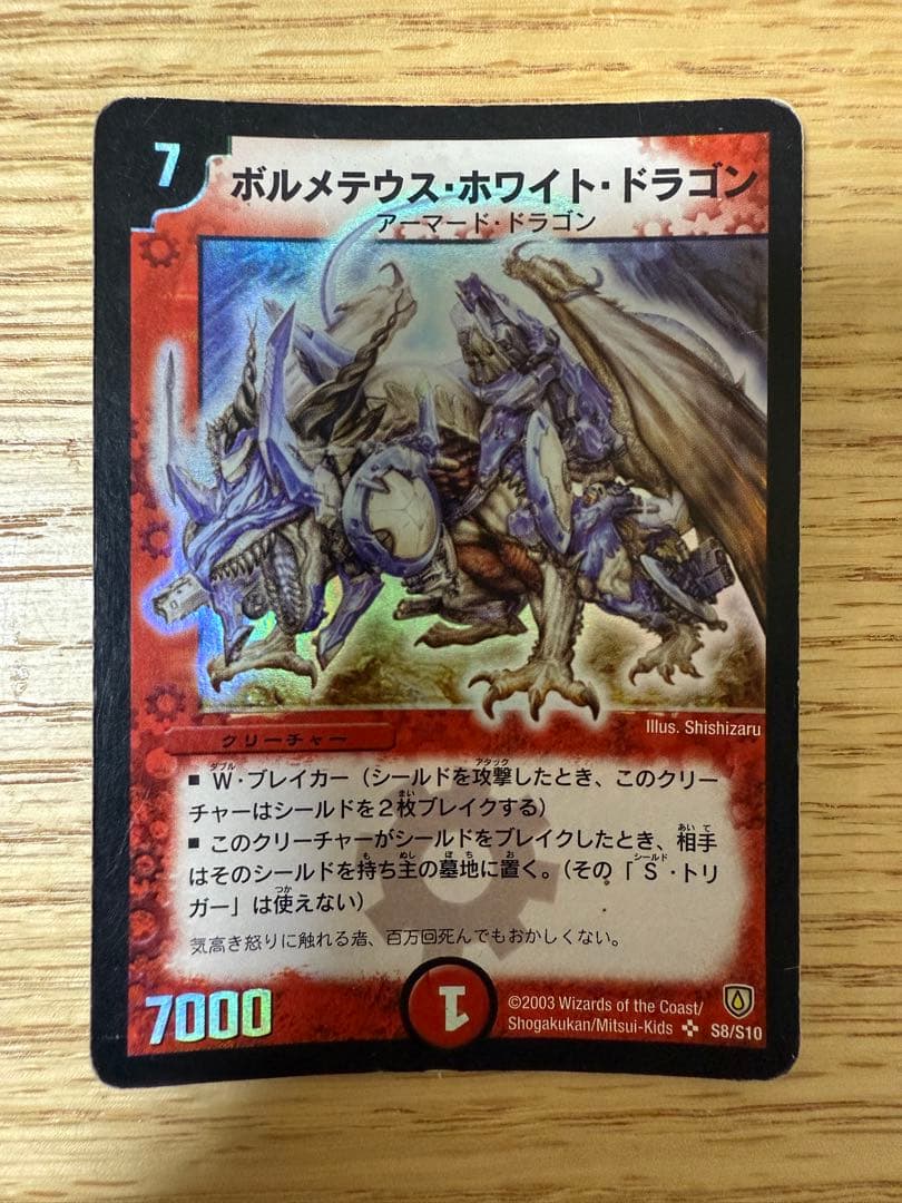 ボルメテウスホワイトドラゴン　初期