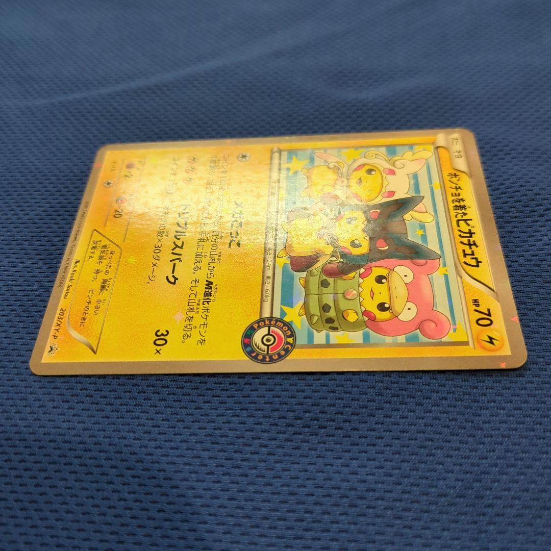 ポケモンカードゲーム ポンチョを着たピカチュウ プロモ