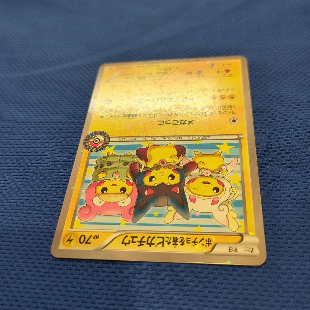 ポケモンカードゲーム ポンチョを着たピカチュウ プロモ