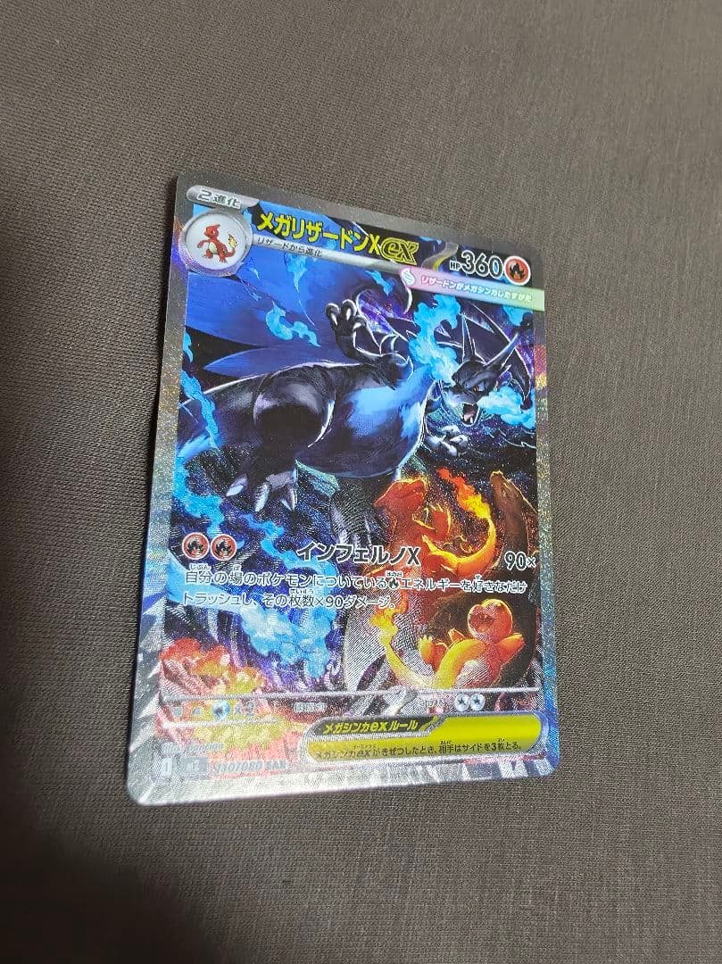 【美品】メガリザードンX ex SAR ヒカリSAR インフェルノX