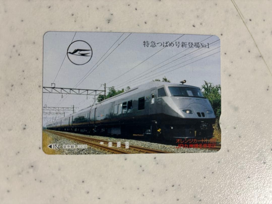 オレンジカード　JR九州 列車デザインカード　未使用
