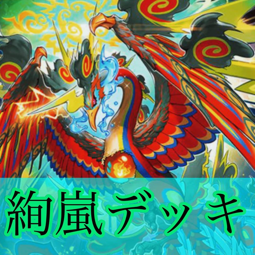 絢嵐デッキ＋デッキパーツ