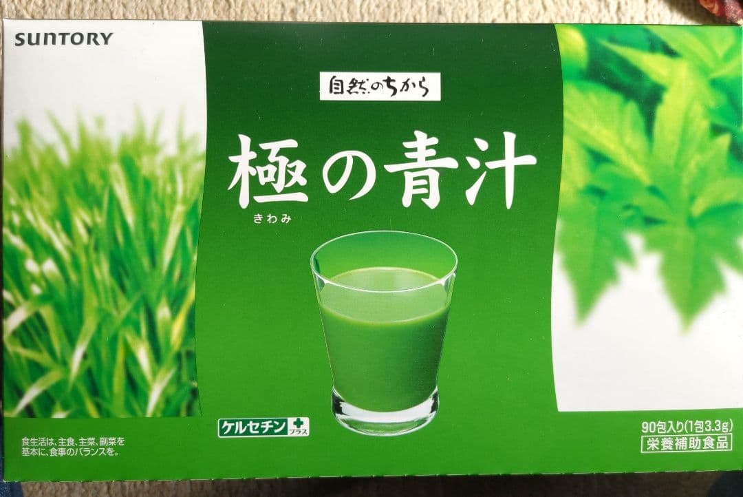 SUNTORY 極の青汁 約30日〜90日分