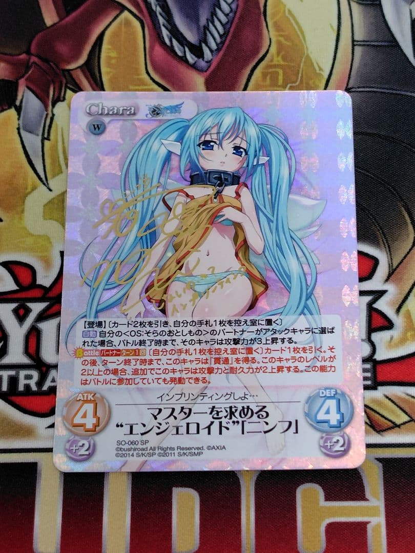 Chaos そらのおとしもの マスターを求めるエンジェロイド「ニンフ」サイン