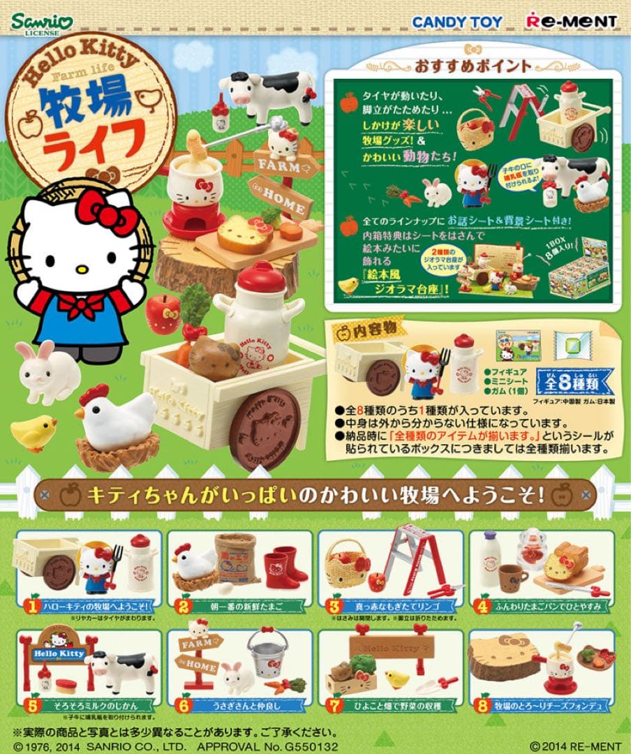 リーメント　ぷちサンプル　キティちゃん　牧場ライフ　未開封