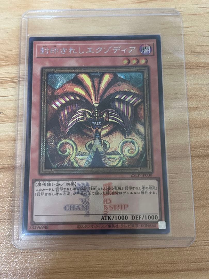 遊戯王　封印されしエクゾディア　ロゴ　シークレット 美品
