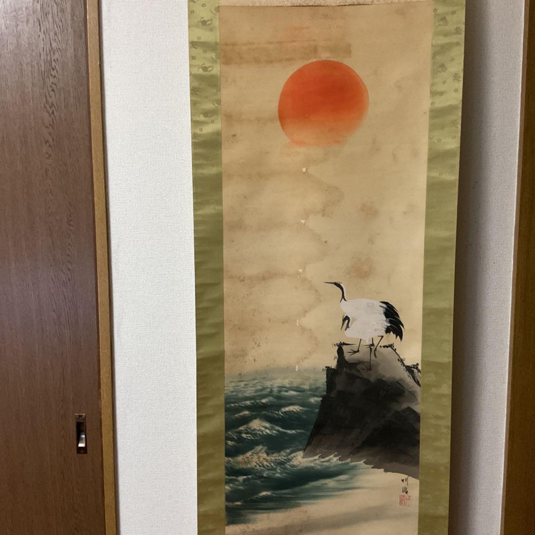 尾竹竹波 旭日波鶴図 絹本彩色画 落款印譜在 軸先樹脂