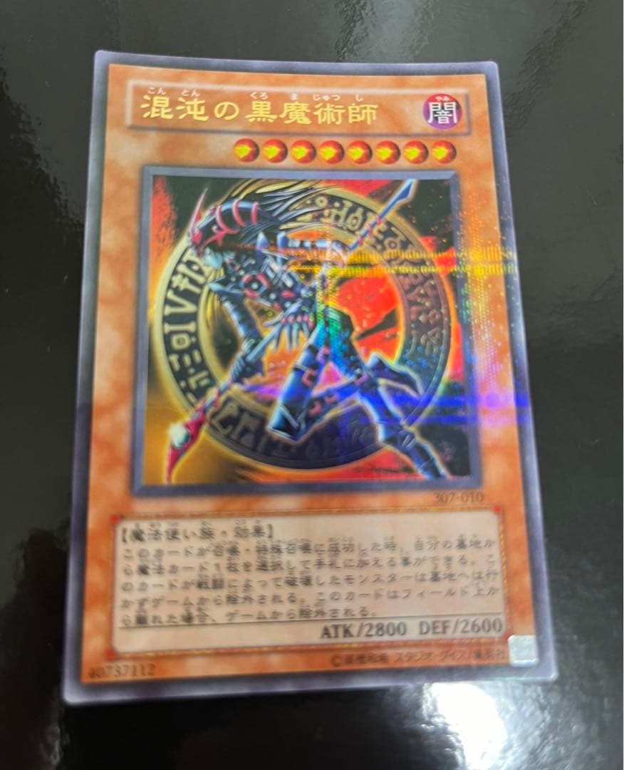 混沌の黒魔術師　パラレル　遊戯王