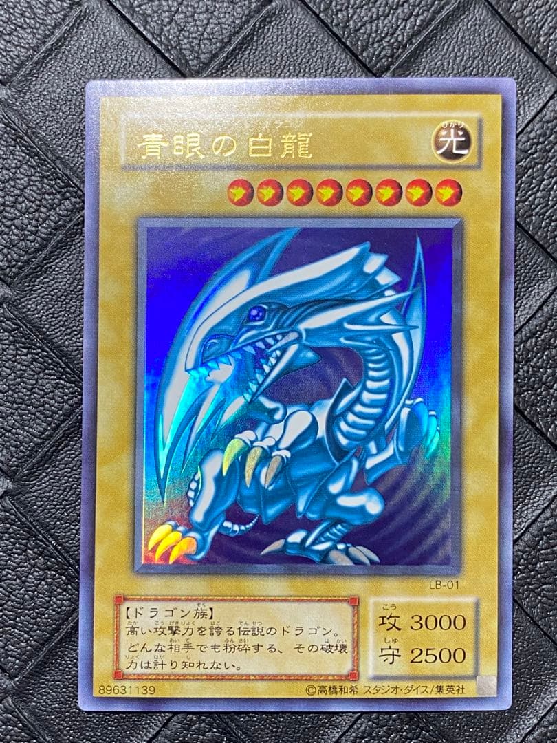 ぽ*る様 遊戯王　青眼の白龍　LB-01 1期　ウルトラ