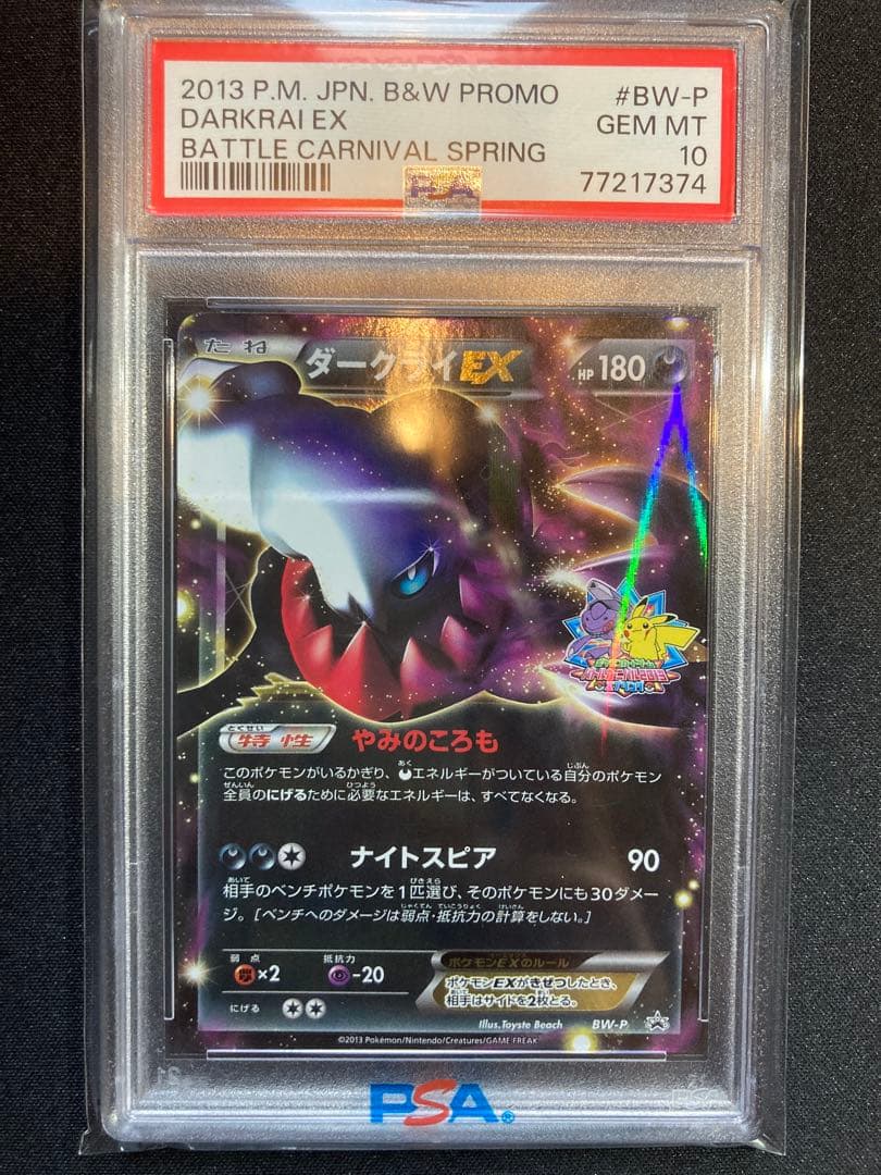 【PSA10】ダークライEX プロモ　バトルカーニバルスプリング