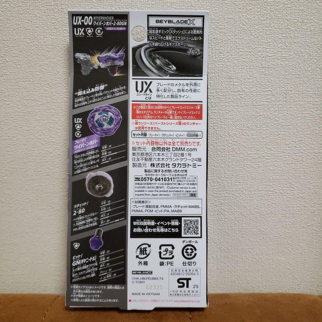 ラストチャンス賞 ワイバーンホバー2-80GNメタルコート：バイオレット、 B賞