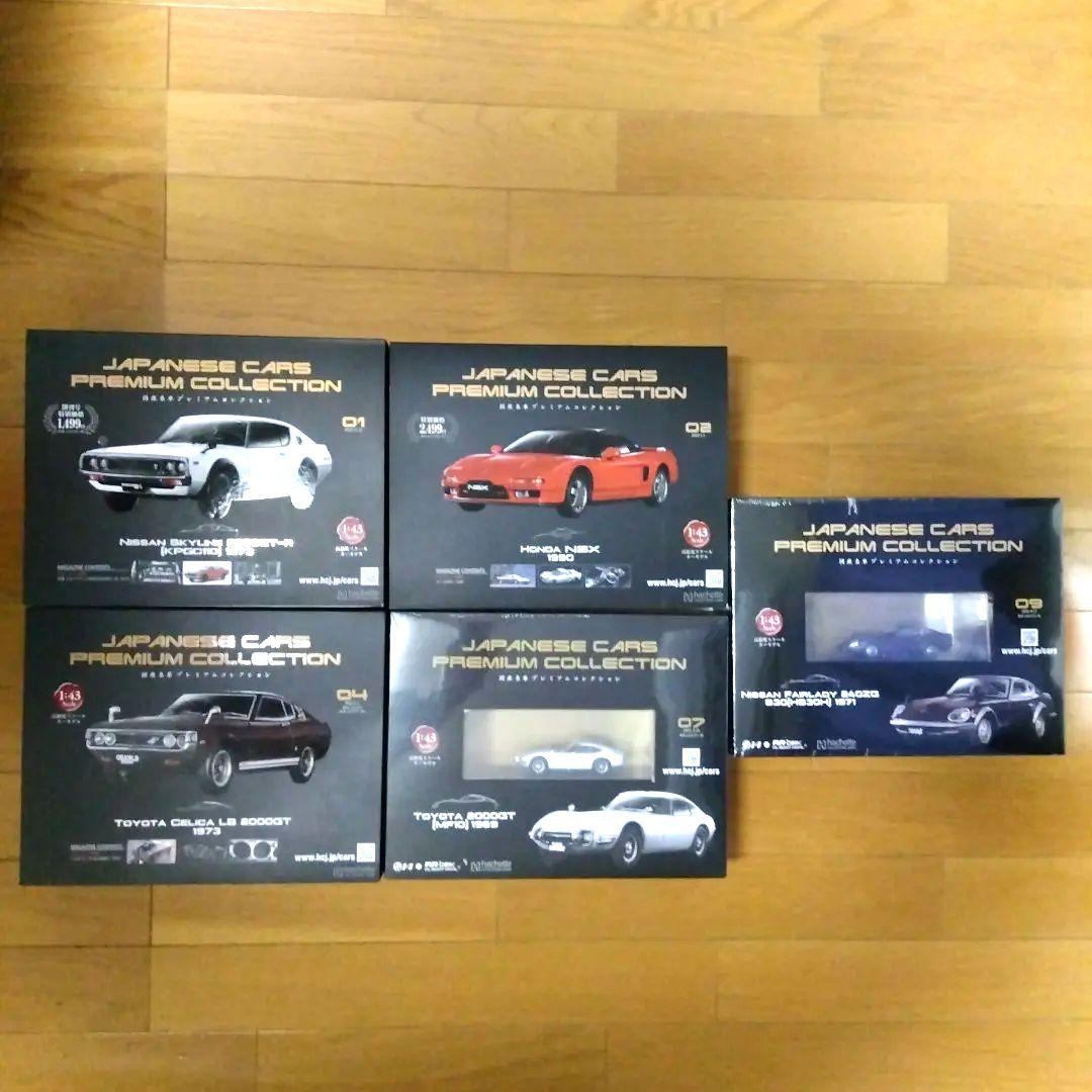 【新品未使用‼️５台セット】アシェット 国産名車プレミアム コレクション