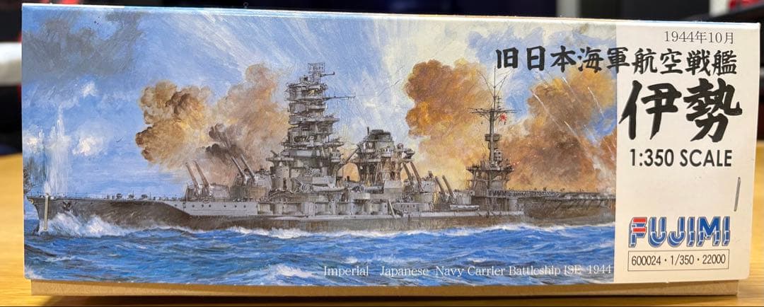 旧日本海軍航空戦艦 伊勢 1/350スケール
