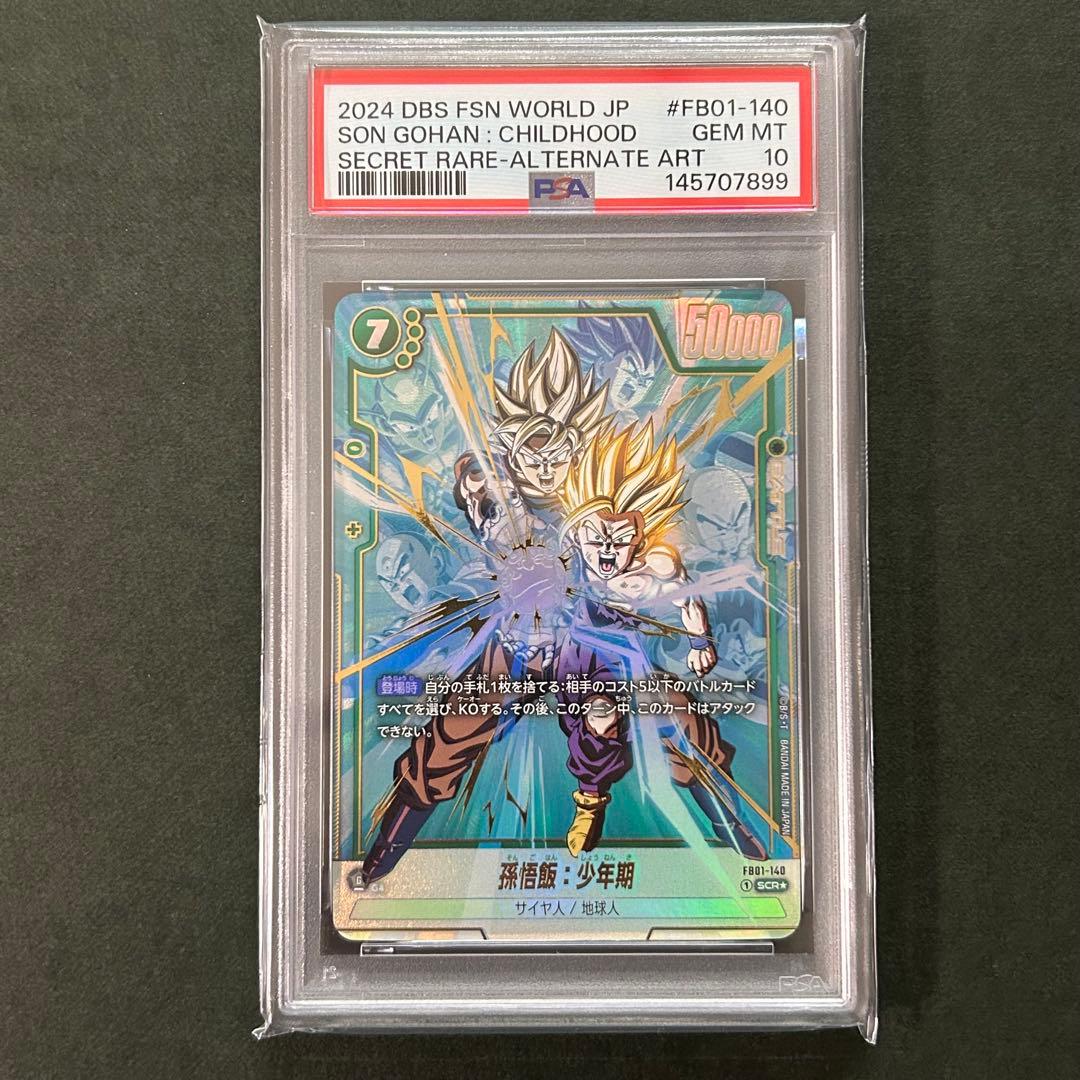 【PSA10】孫悟飯:少年期 FB01-140 シークレットパラレル SCR