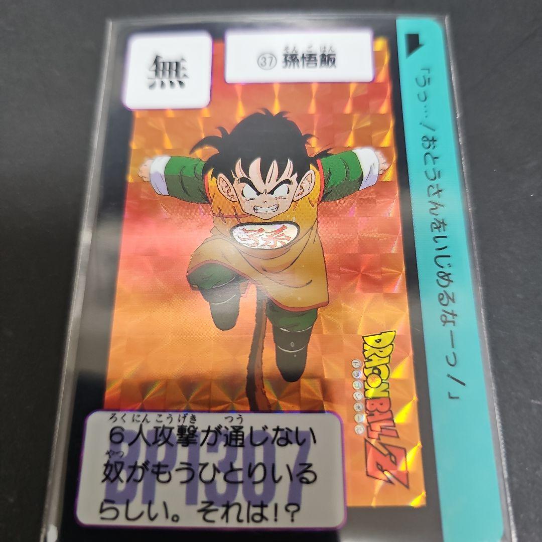 ドラゴンボールZ カードダス 孫悟飯
