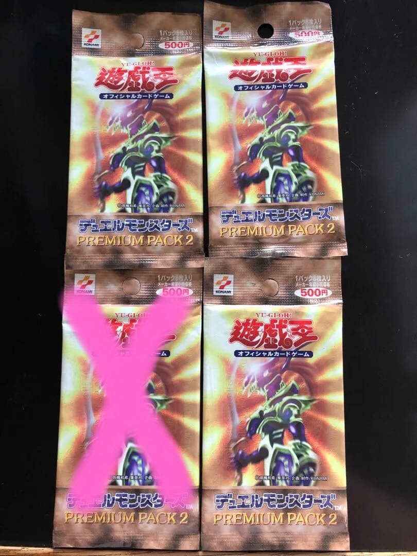 遊戯王 プレミアムパック2