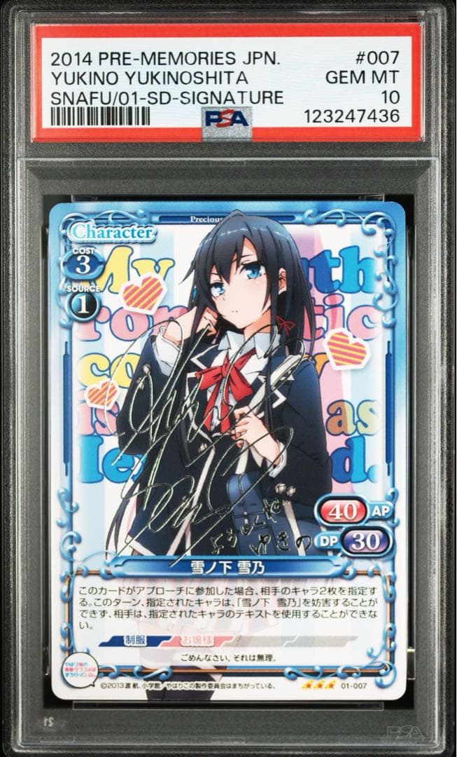 PSA10 プレシャスメモリーズ 俺ガイル 雪ノ下雪乃 SP サイン 早見沙織
