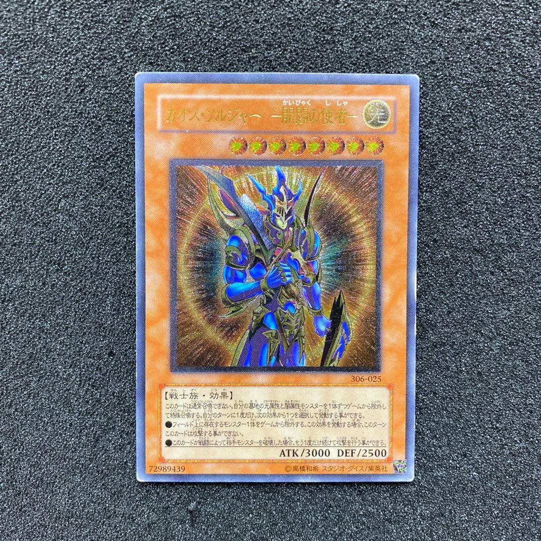 遊戯王　カオス・ソルジャー －開闢の使者－　レリーフ