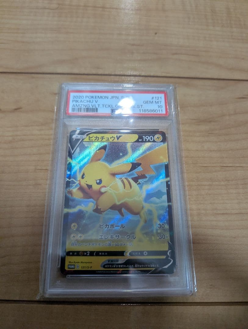 ピカチュウVプロモ　PSA10