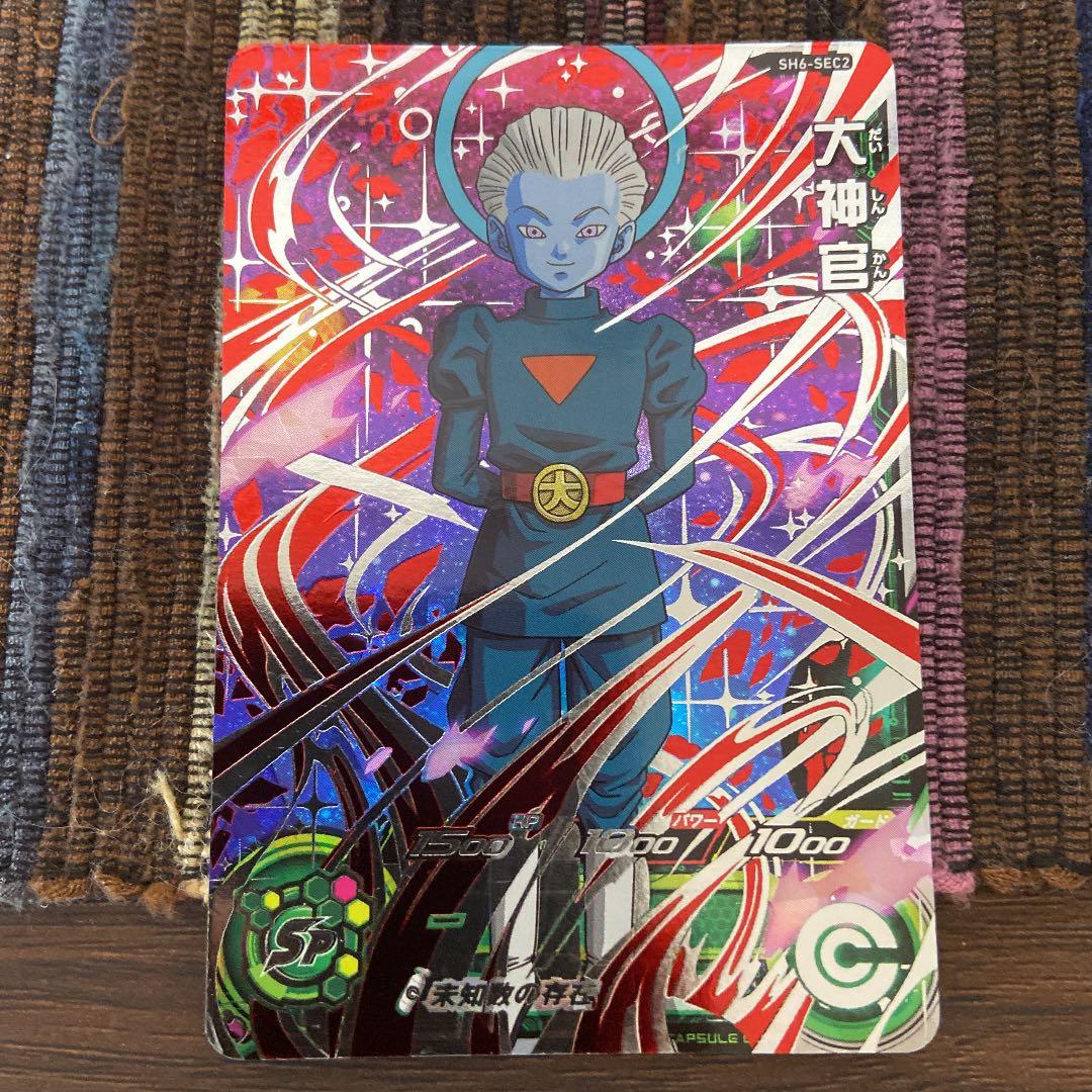 スーパードラゴンボールヒーローズ 大神官 SH6-SEC2