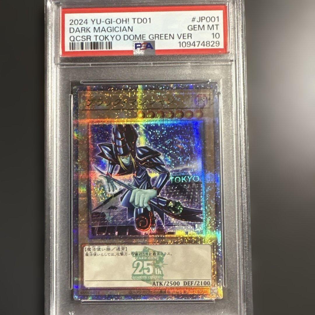 【PSA10】ブラック・マジシャン 東京ドーム プロモ 25th
