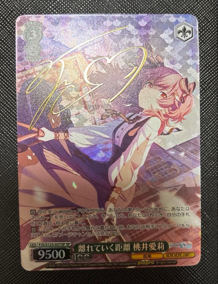 ヴァイスシュヴァルツ　プロセカ　離れていく距離　桃井愛莉　SP　R