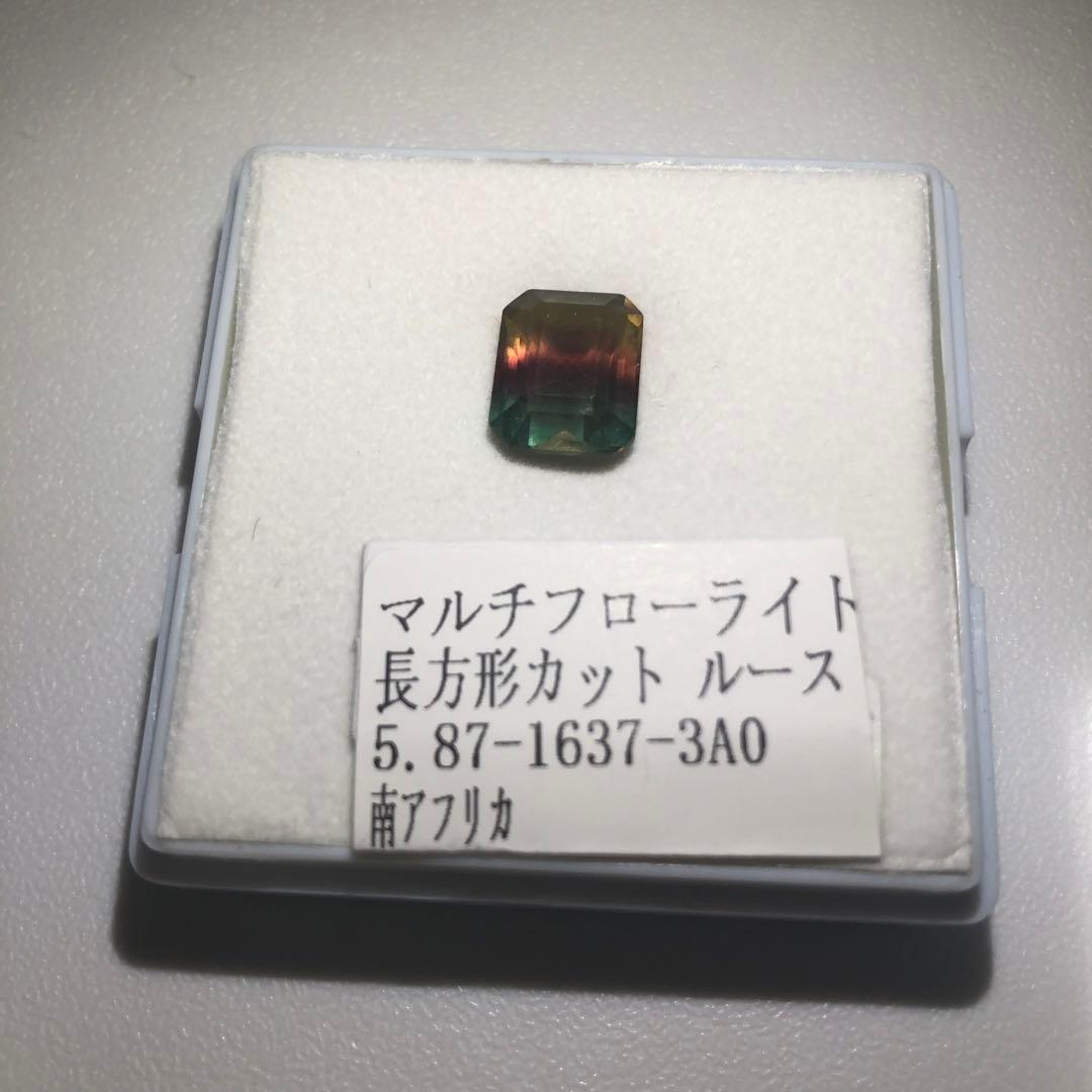 フローライト マルチカラー