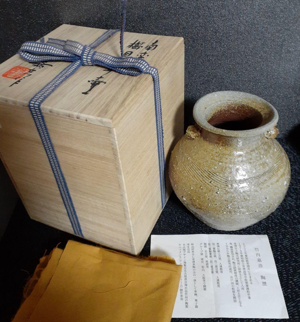 常滑焼　【竹内嘉彦】造　南蛮手　櫛目　双耳壺　共箱　共布　陶歴付　茶道具　茶器