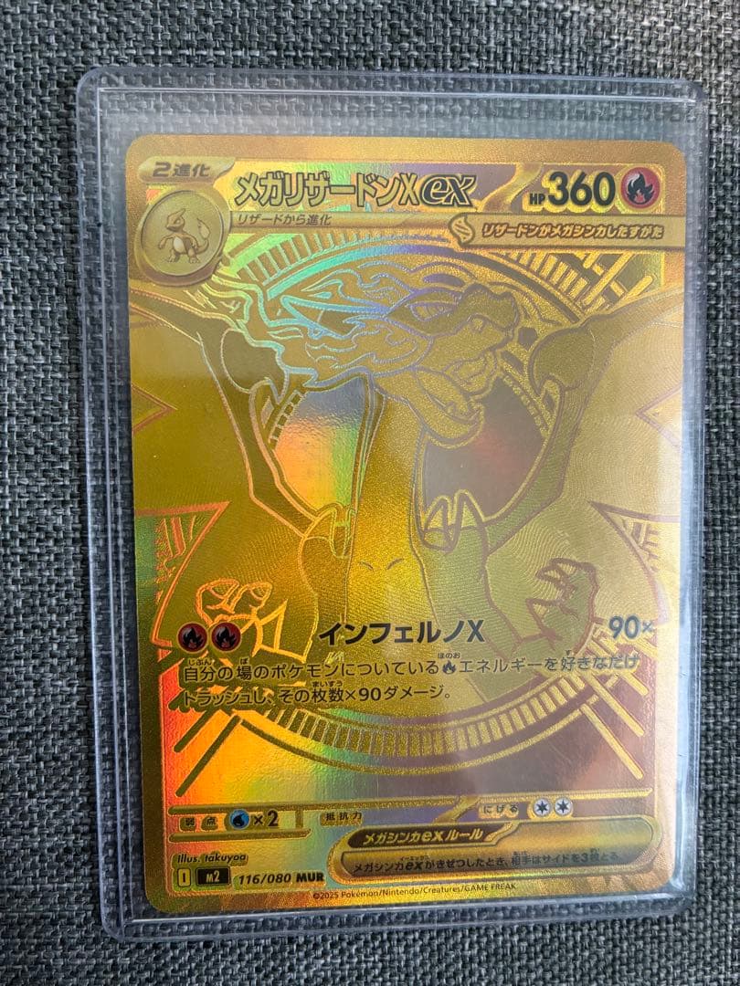 メガリザードンxex mur