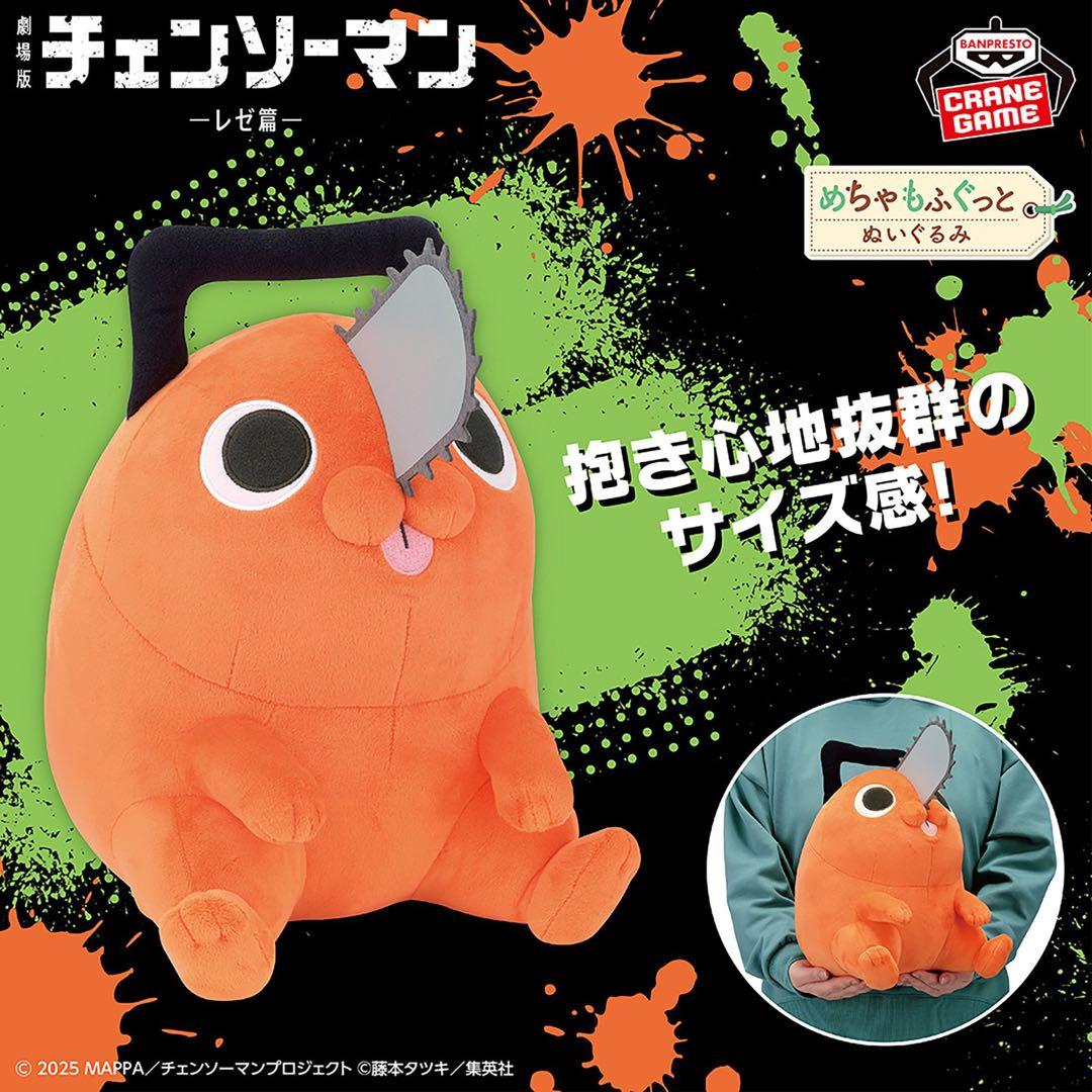 匿名配送　劇場版『チェンソーマン レゼ篇』 めちゃもふぐっとぬいぐるみ～ポチタ～