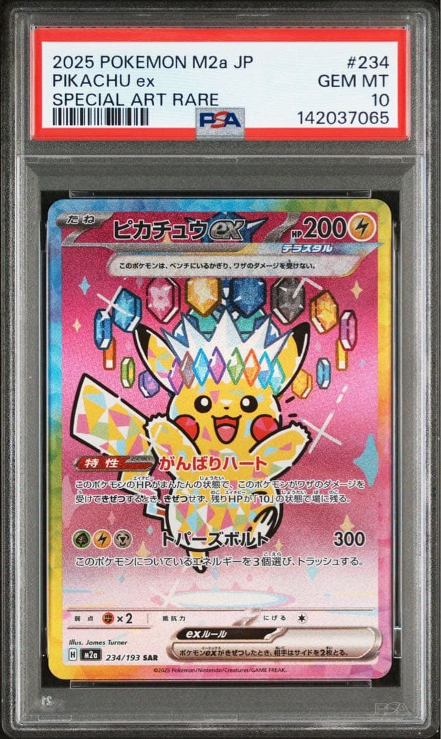 最安値【PSA10】ピカチュウ ex SAR