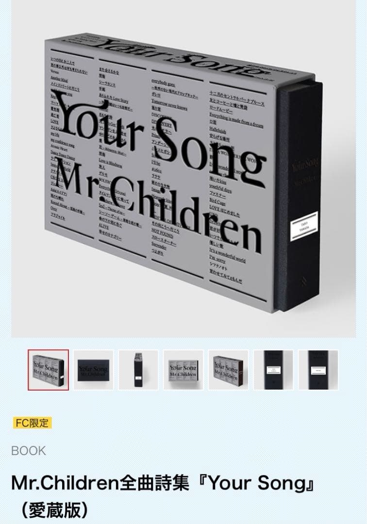 Mr.Children全曲詩集『Your Song』（愛蔵版）