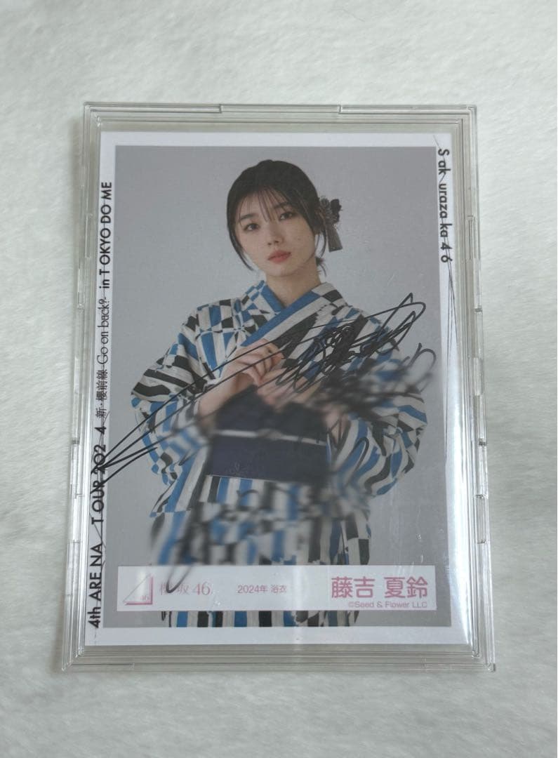 櫻坂46 藤吉夏鈴 生写真 直筆 サイン 2024浴衣 チュウ 1/30まで