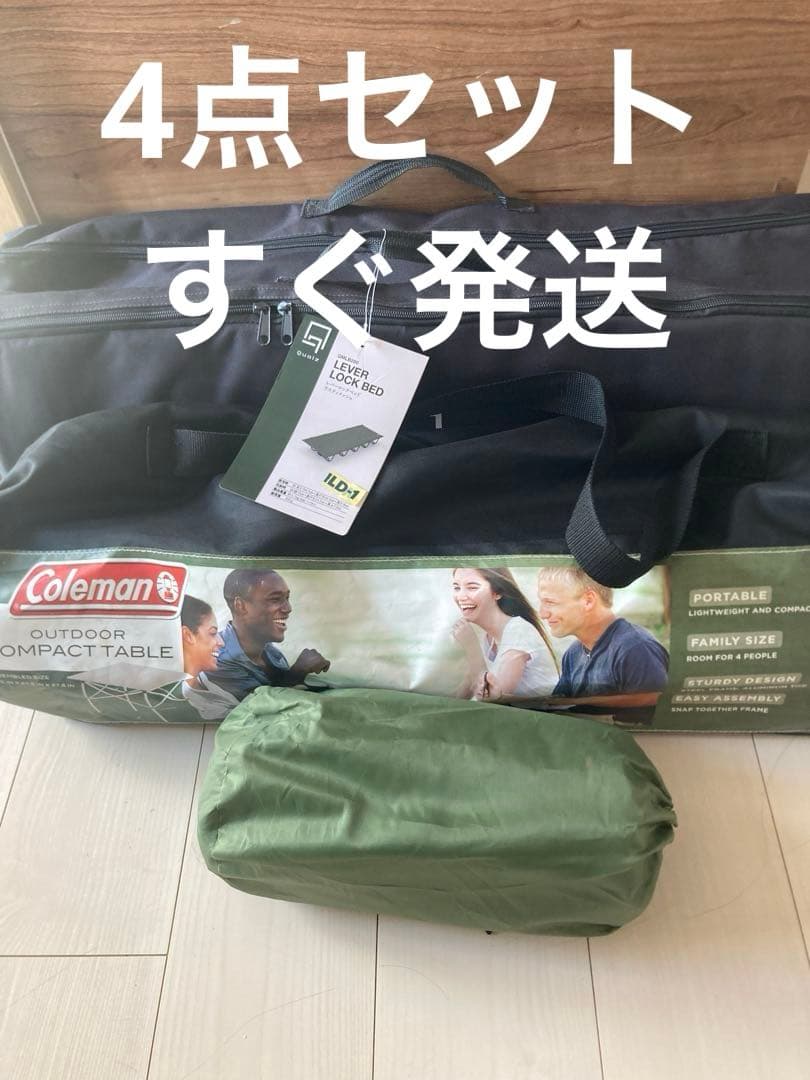 Coleman コンパクト　テーブル　エアーマット　クオルツ　レバーロックベッド