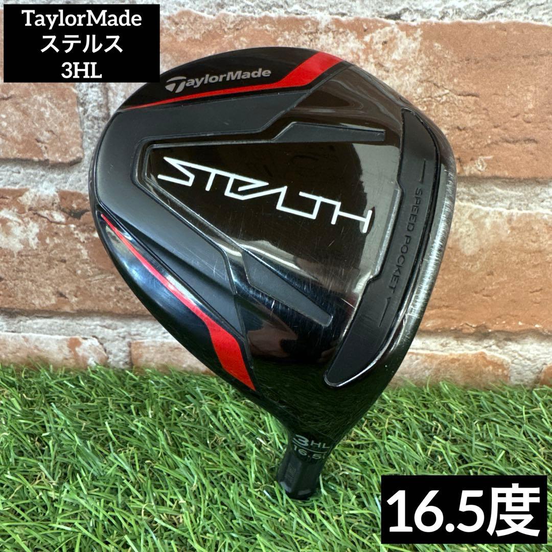 ‼️テーラーメイド ステルス 3HL 16.5度 FW ヘッドのみ‼️