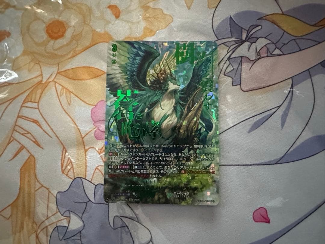 樹角獣皇マグノリア・パトリアーク SEC