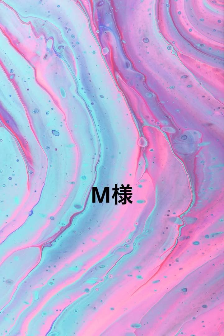 M様