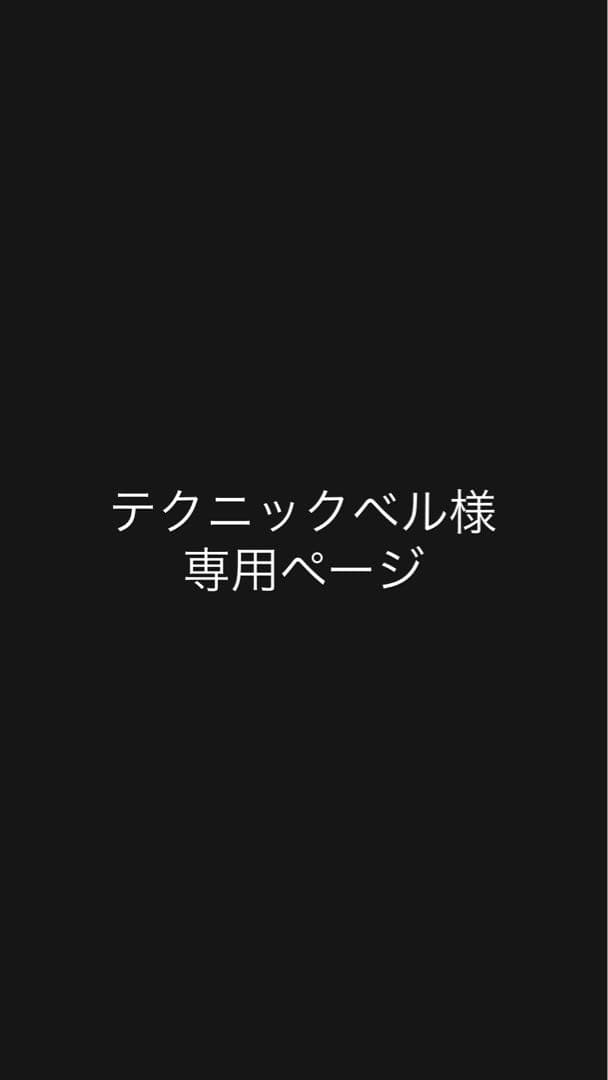 テクニックベルページ【〜3/25】