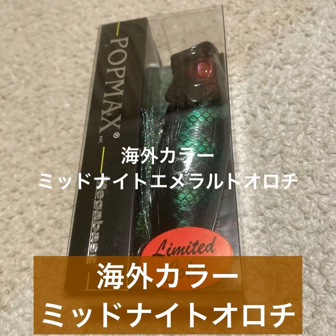 megabass メガバス 海外 ポップマックス POPMAX ポップMAX