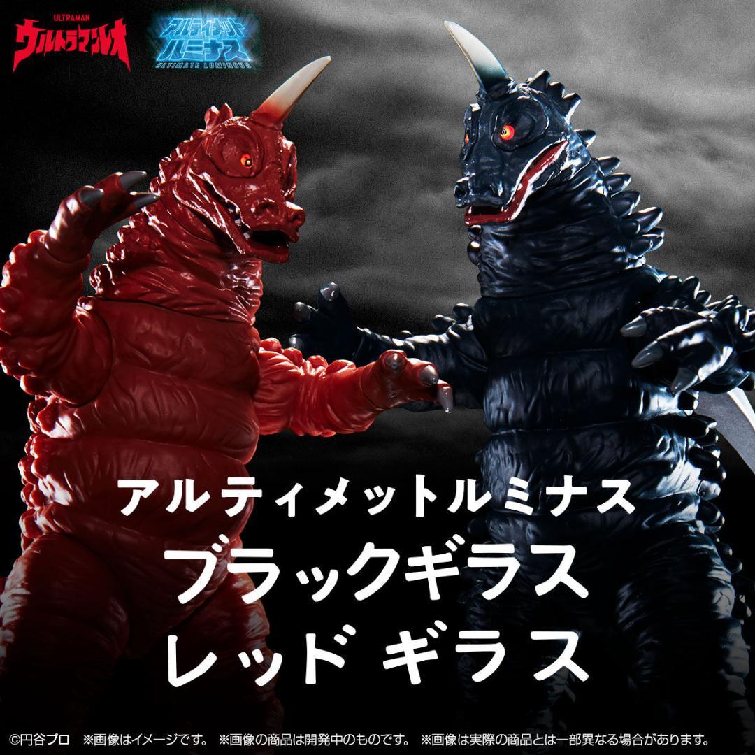 新品未開封　アルティメットルミナス　ブラックギラス レッドギラス
